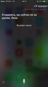 Можливості російської siri, і її веселі відповіді