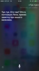 Можливості російської siri, і її веселі відповіді