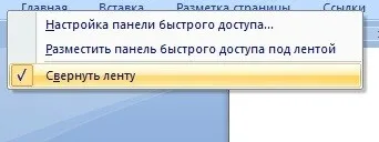 Під час роботи в word, чомусь верхня панель з функціями ховається (word) Під час роботи в word, чомусь верхня панель з функціями ховається