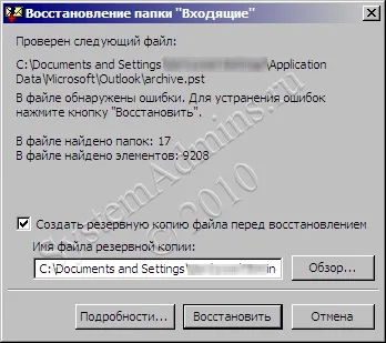 Відновлення файлу особистих папок outlook (pst), код по шматочках (outlook) Відновлення файлу особистих папок outlook (pst), код по шматочках