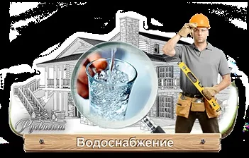 Водопостачання будинку та лазні взимку - як продути і утеплити водопровід на дачі (ставок) Водопостачання будинку та лазні взимку - як продути і утеплити водопровід на дачі