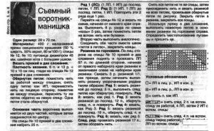 В'яжемо манишку спицями покрокова інструкція та схеми візерунків (в'яжемо) В'яжемо манишку спицями покрокова інструкція та схеми візерунків