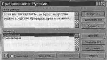 Winword-97 перевірка документа