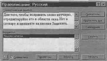 Winword-97 перевірка документа