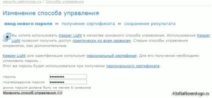 Webmoney keeper light