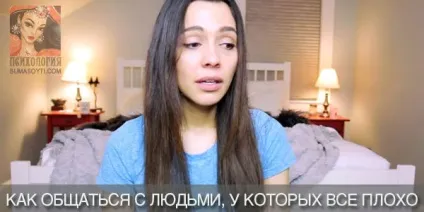 Все погано як поводитися з людьми, які завжди скаржаться (які) Все погано як поводитися з людьми, які завжди скаржаться