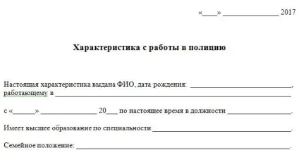 Характеристика з місця роботи в поліцію - зразок 2017 (зразок) Характеристика з місця роботи в поліцію - зразок 2017