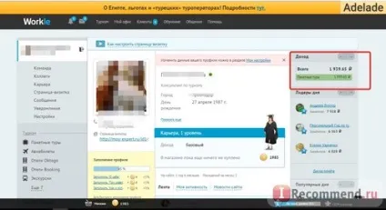 Workle - такий страшний чи, як його малюють мій досвід роботи