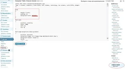 Web master, як змінити фон в шаблоні wordpress (помилка 404) Web master, як змінити фон в шаблоні wordpress