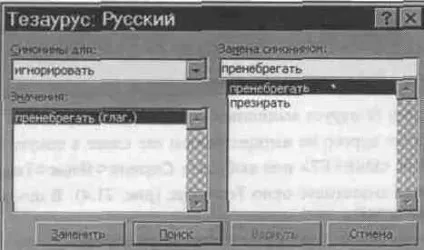 Winword-97 перевірка документа