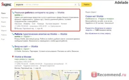 Workle - такий страшний чи, як його малюють мій досвід роботи