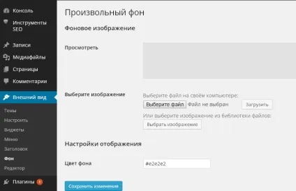 Web master, як змінити фон в шаблоні wordpress (помилка 404) Web master, як змінити фон в шаблоні wordpress