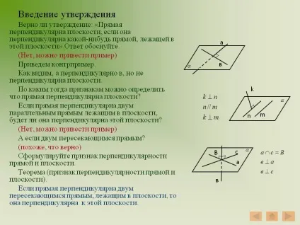 Введення затвердження вірно твердження «пряма перпендикулярна - презентація 69536-14 (затвердження) Введення затвердження вірно твердження «пряма перпендикулярна - презентація 69536-14