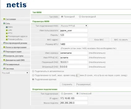 Wan (глобальна комп'ютерний мережу) на роутері netis, зробимо самі (Натисніть кнопку Зберегти) Wan (глобальна комп'ютерний мережу) на роутері netis, зробимо самі