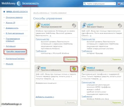 Webmoney keeper light