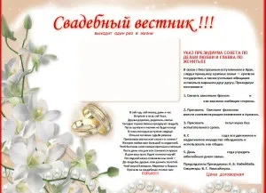 Січень - 2015 - куточок невиправного романтика (Шаблон весільної газети) Січень - 2015 - куточок невиправного романтика