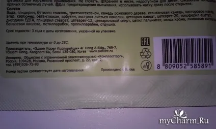 Хороша відновлює гідрогелева маска, але не для чутливої шкіри (маска) Хороша відновлює гідрогелева маска, але не для чутливої шкіри