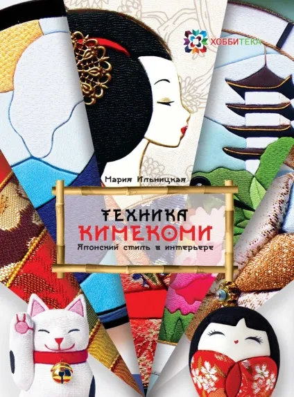 японські рукоділля