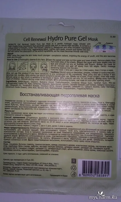 Хороша відновлює гідрогелева маска, але не для чутливої шкіри (маска) Хороша відновлює гідрогелева маска, але не для чутливої шкіри