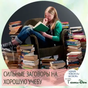 Змови на гарне навчання (змови) Змови на гарне навчання
