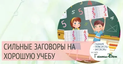 Змови на гарне навчання (навчання) Змови на гарне навчання