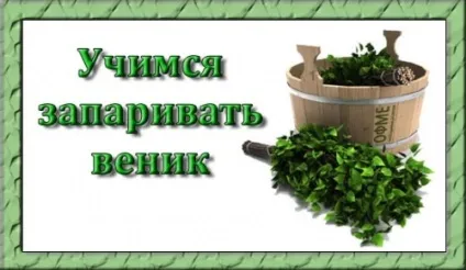 Заготівля віників для лазні, будівельний портал (віників) Заготівля віників для лазні, будівельний портал