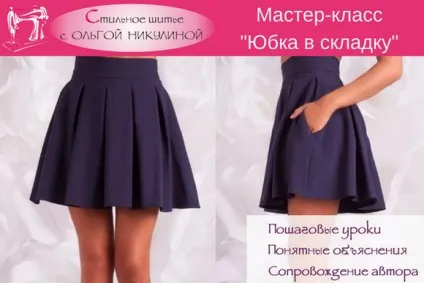 Спідниця із зустрічними складками форма (спідниця зустрічними складками) Спідниця із зустрічними складками форма