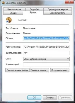 Запуск bioshock під windows 7 - статті - bioshock (статті) Запуск bioshock під windows 7 - статті - bioshock