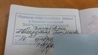 Заява на реєстрацію за місцем проживання бланк і зразок заповнення за формою 6 на прописку (бланк заяви на прописку) Заява на реєстрацію за місцем проживання бланк і зразок заповнення за формою 6 на прописку