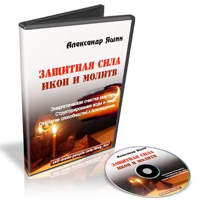 Захисна сила ікон