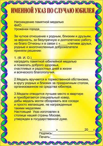 Запальний сценарій ювілею, цікавий сценарій ювілею (сценарій) Запальний сценарій ювілею, цікавий сценарій ювілею