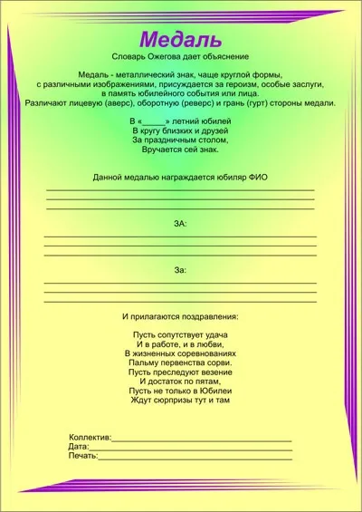 Запальний сценарій ювілею, цікавий сценарій ювілею (повітрі печаль Кожному кожному) Запальний сценарій ювілею, цікавий сценарій ювілею