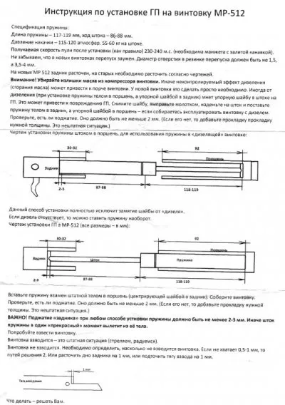 Заміна пружини mp-512 - огляди статей, новин, подій