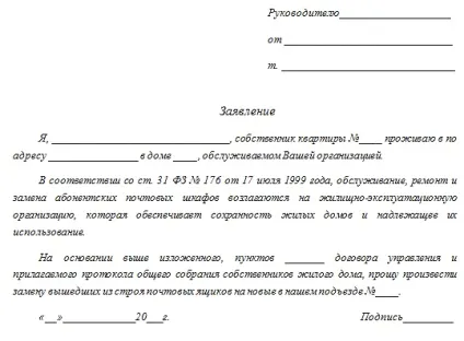 Заява поштову скриньку (улюблене місто - поштові скриньки) Заява поштову скриньку