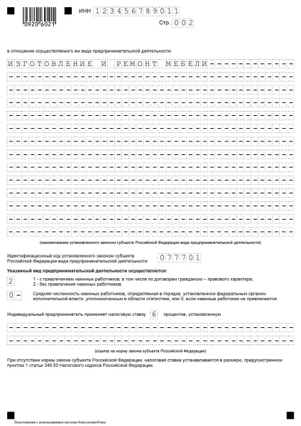 Заява на отримання патенту форма 26 (отримання) Заява на отримання патенту форма 26