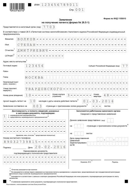 Заява на отримання патенту форма 26 (форма) Заява на отримання патенту форма 26
