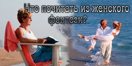 жіноче фентезі