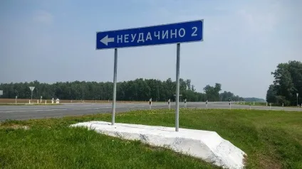 Жити в задах і Лохово таємниці назв сибірських сіл (новини Тернопіль) Жити в задах і Лохово таємниці назв сибірських сіл