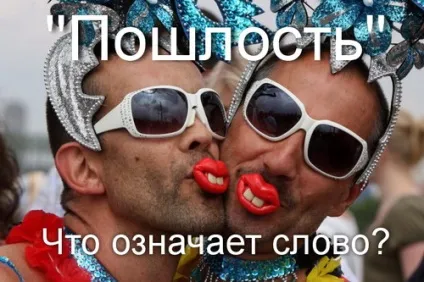 Значення слова вульгарність, історія походження, синоніми (слова) Значення слова вульгарність, історія походження, синоніми