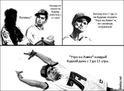 Знаєш що тепер ти будеш працювати з 11 ранку! Чому тому що з 7 до 11 ти будеш слухати - (будеш) Знаєш що тепер ти будеш працювати з 11 ранку! Чому тому що з 7 до 11 ти будеш слухати -