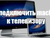 Проблеми з'єднання macbook і wi-fi