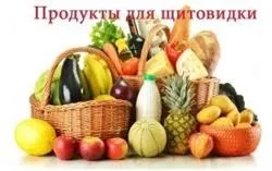 Продукти для щитовидної залози (щитовидної) Продукти для щитовидної залози