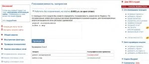 Просування по регіону в Яндексі - регіональне просування сайту
