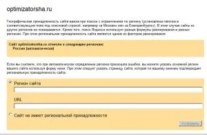 Просування по регіону в Яндексі - регіональне просування сайту