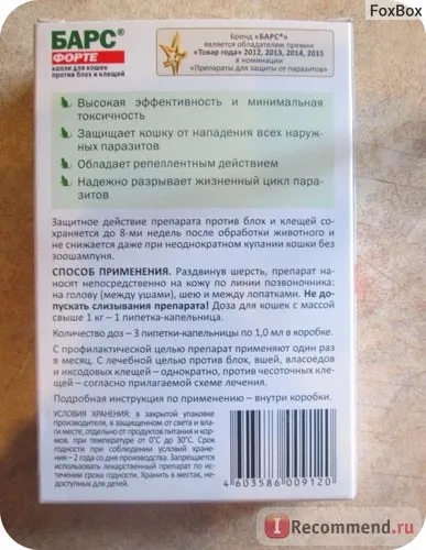 Протипаразитарні засоби АВЗ краплі барс форте для кішок - «я - великий котячий гітлер! Час (барс) Протипаразитарні засоби АВЗ краплі барс форте для кішок - «я - великий котячий гітлер! час