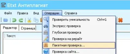 Програма перевірки унікальності etxt