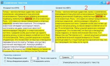 Програма перевірки унікальності etxt