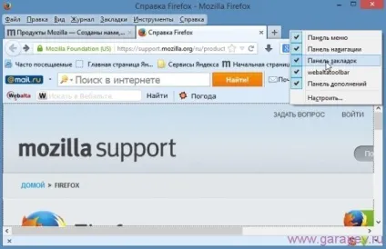 Прості і візуальні закладки mozilla firefox, проблеми з комп'ютером (закладки) Прості і візуальні закладки mozilla firefox, проблеми з комп'ютером