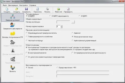 Програма для оформлення 3-ПДФО - як з нею працювати