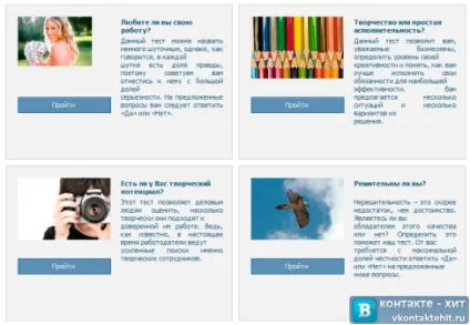 Додаток в контакті - психологічні тести